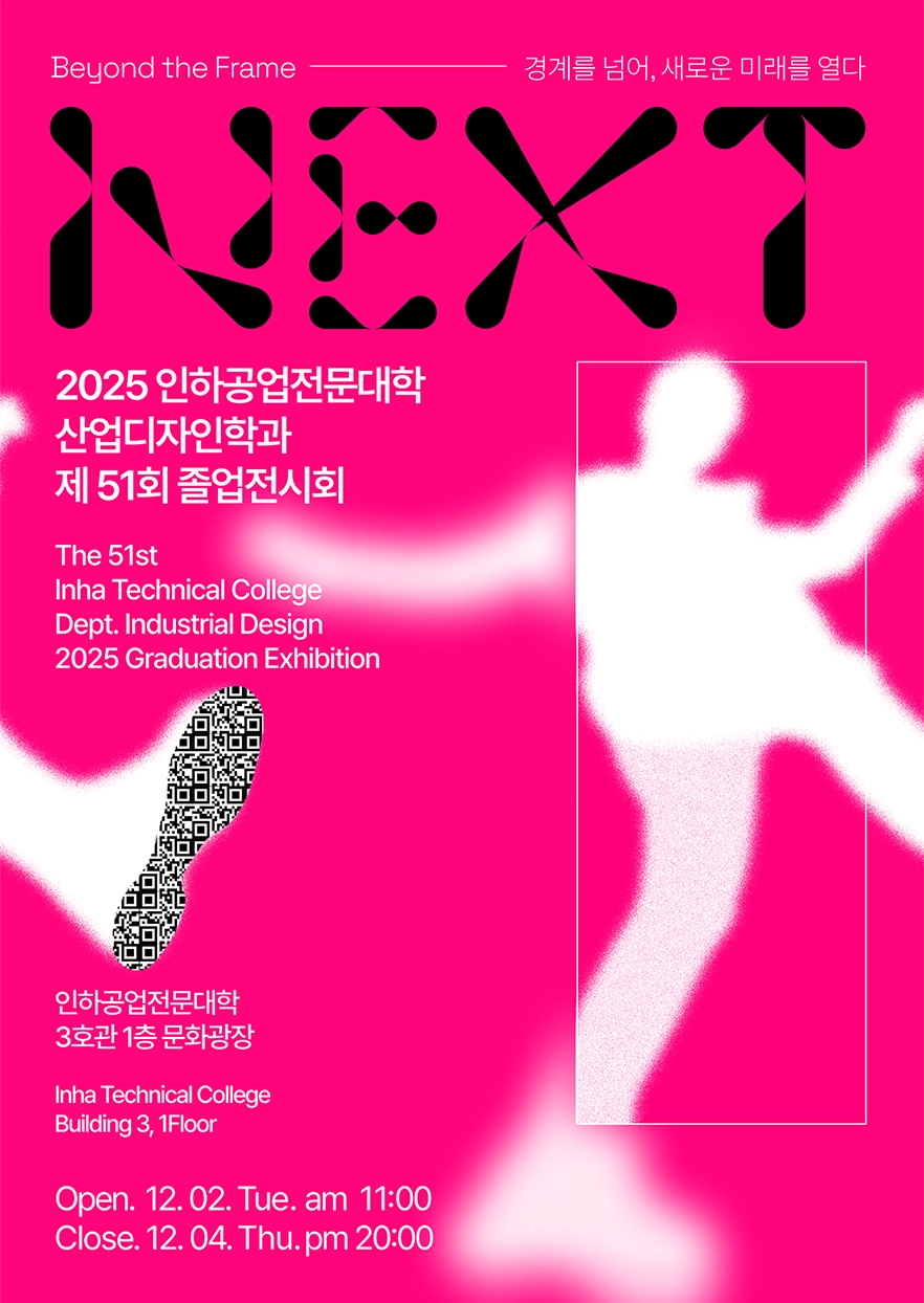 2025년 산업디자인학과 졸업전시회 포스터