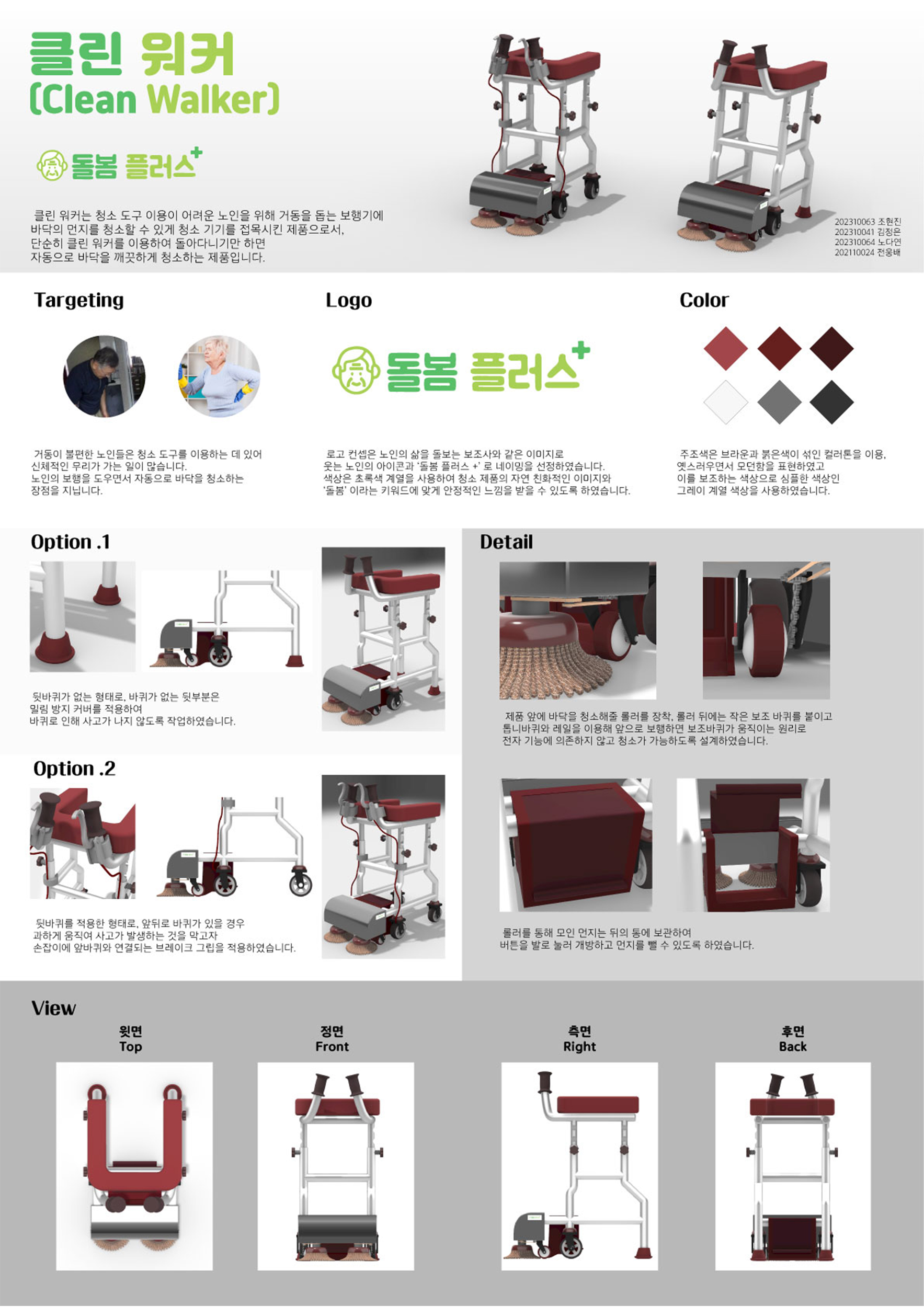 조현진, 김정은, 노다연, 전웅배