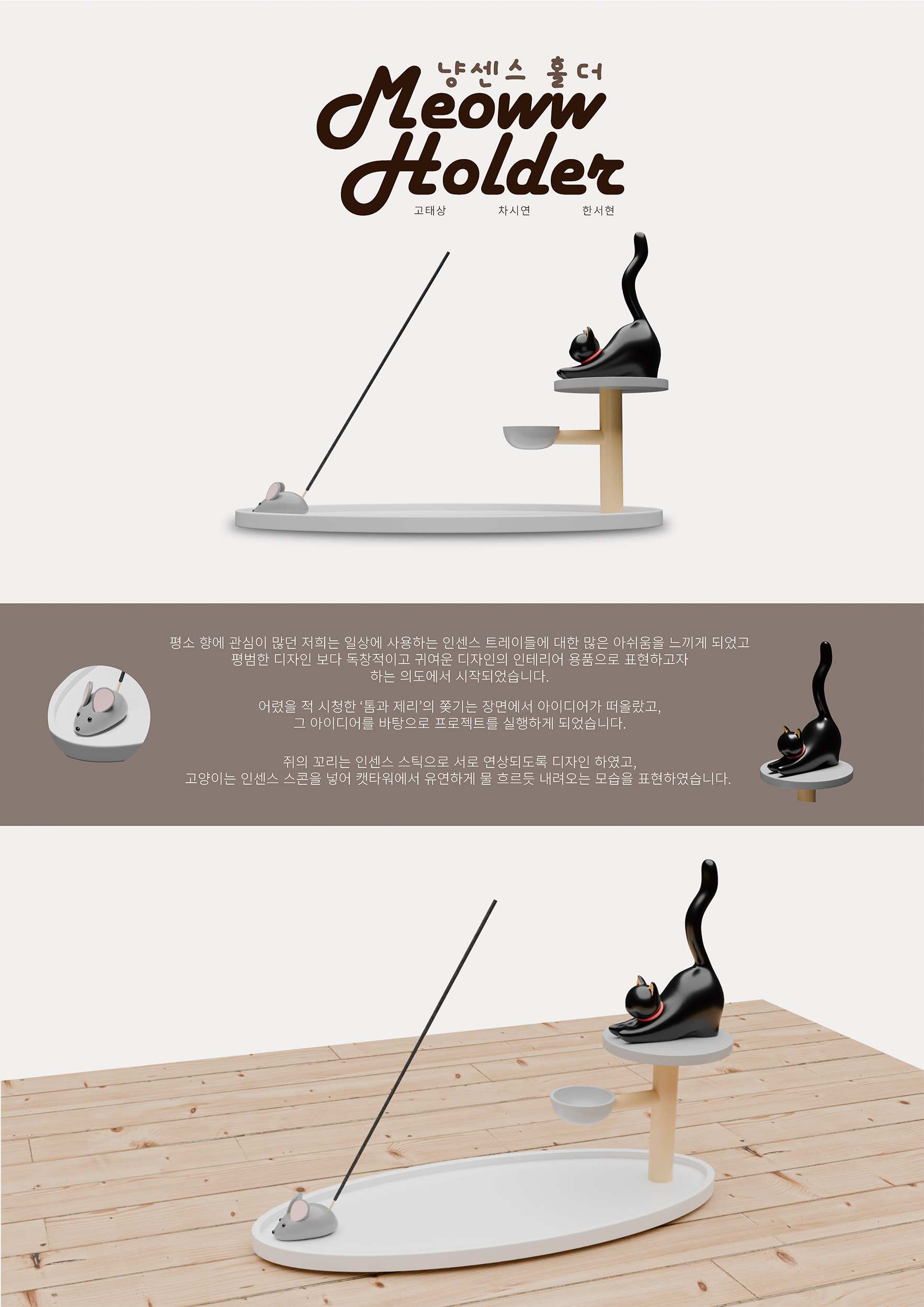 차시연, 한서현, 고태상