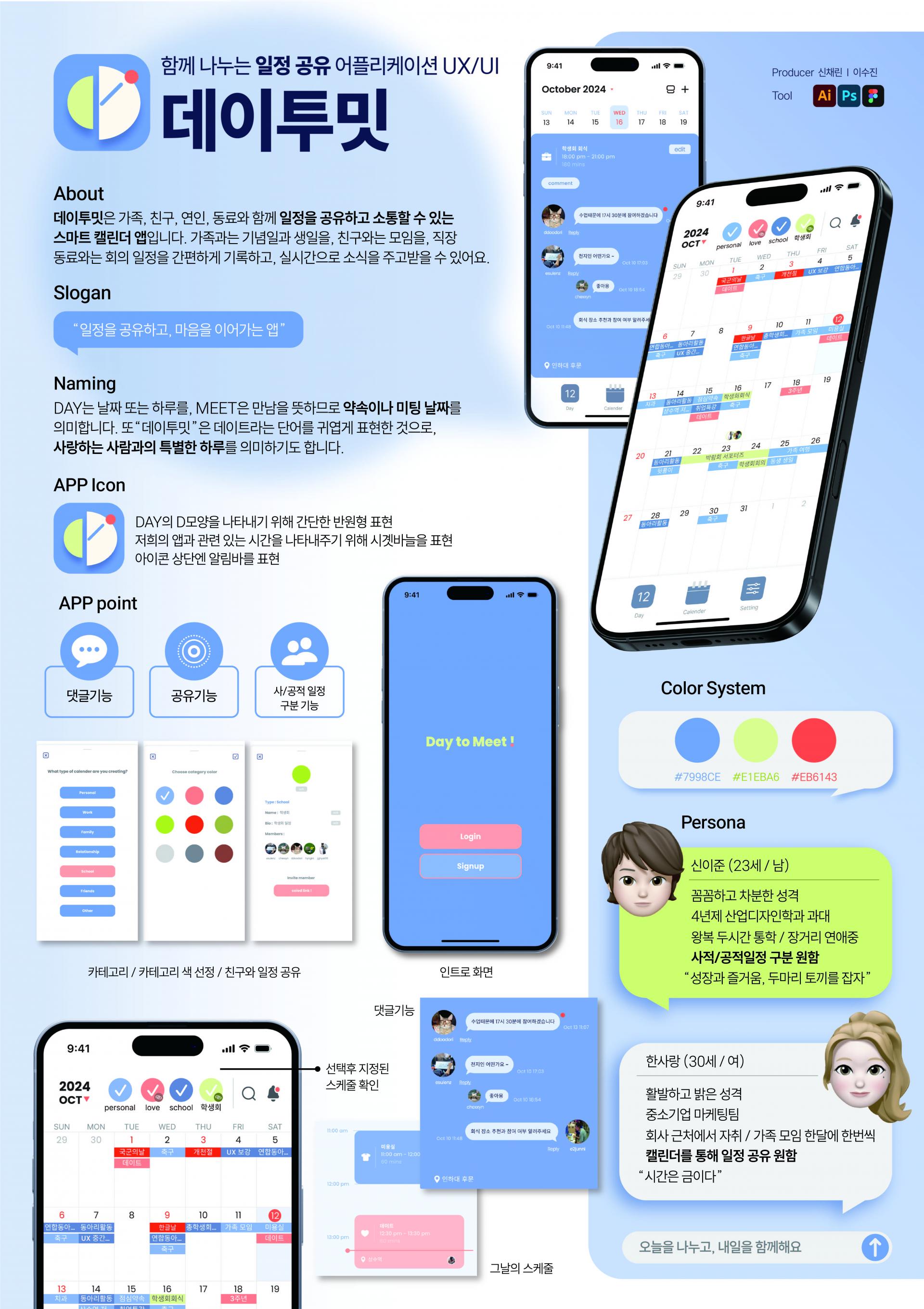 신채린, 이수진