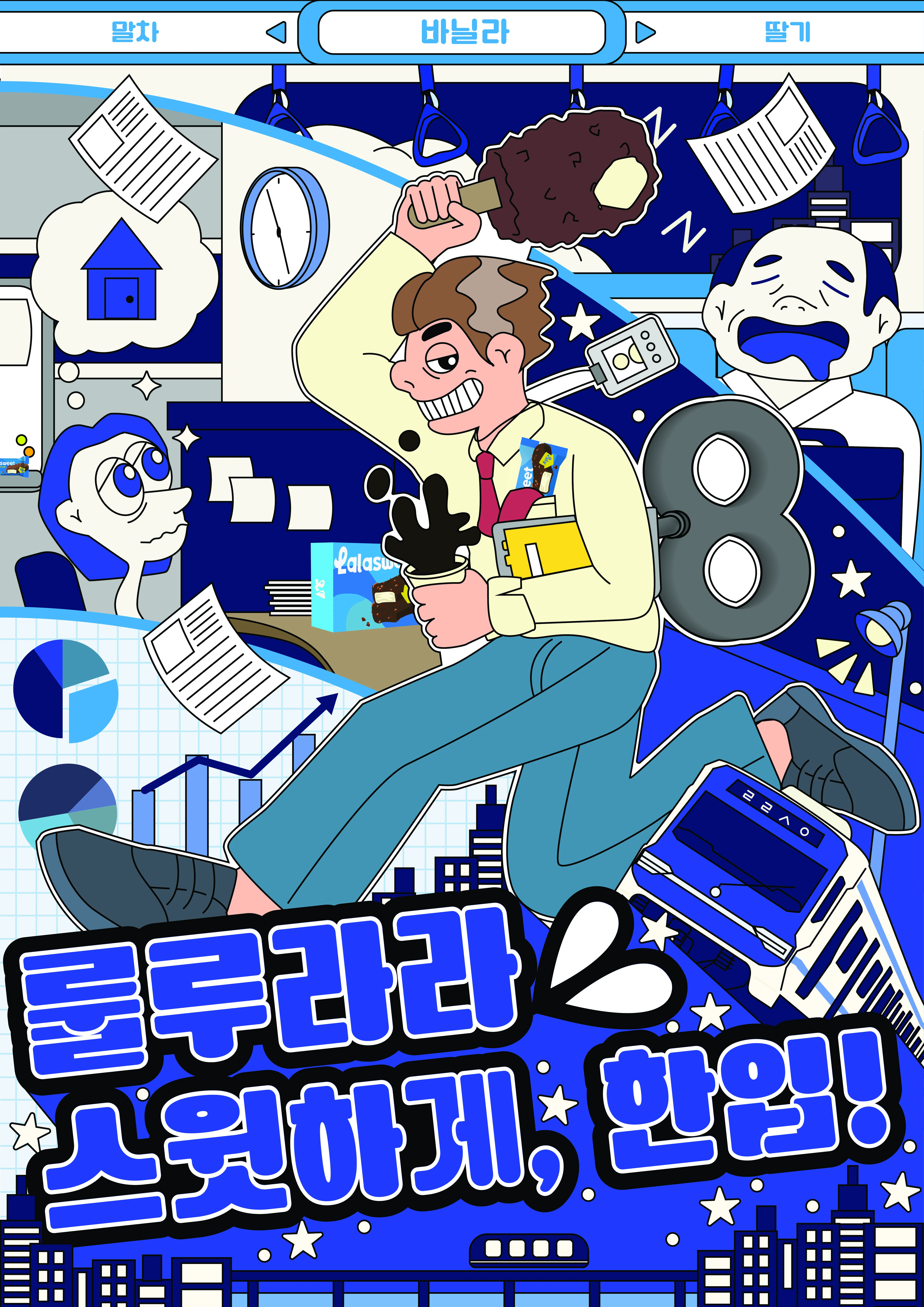 조하영, 안혜민, 박서현